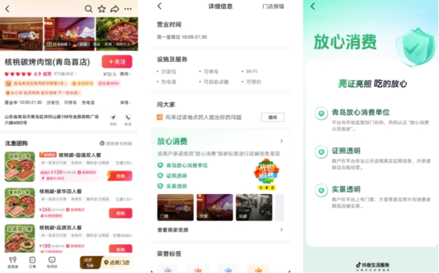 让消费者更安心，青岛市场监管联合抖音生活服务“点亮”放心消费地标