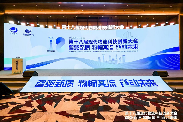 实力见证！安得智联三度蝉联中物联科技进步一等奖