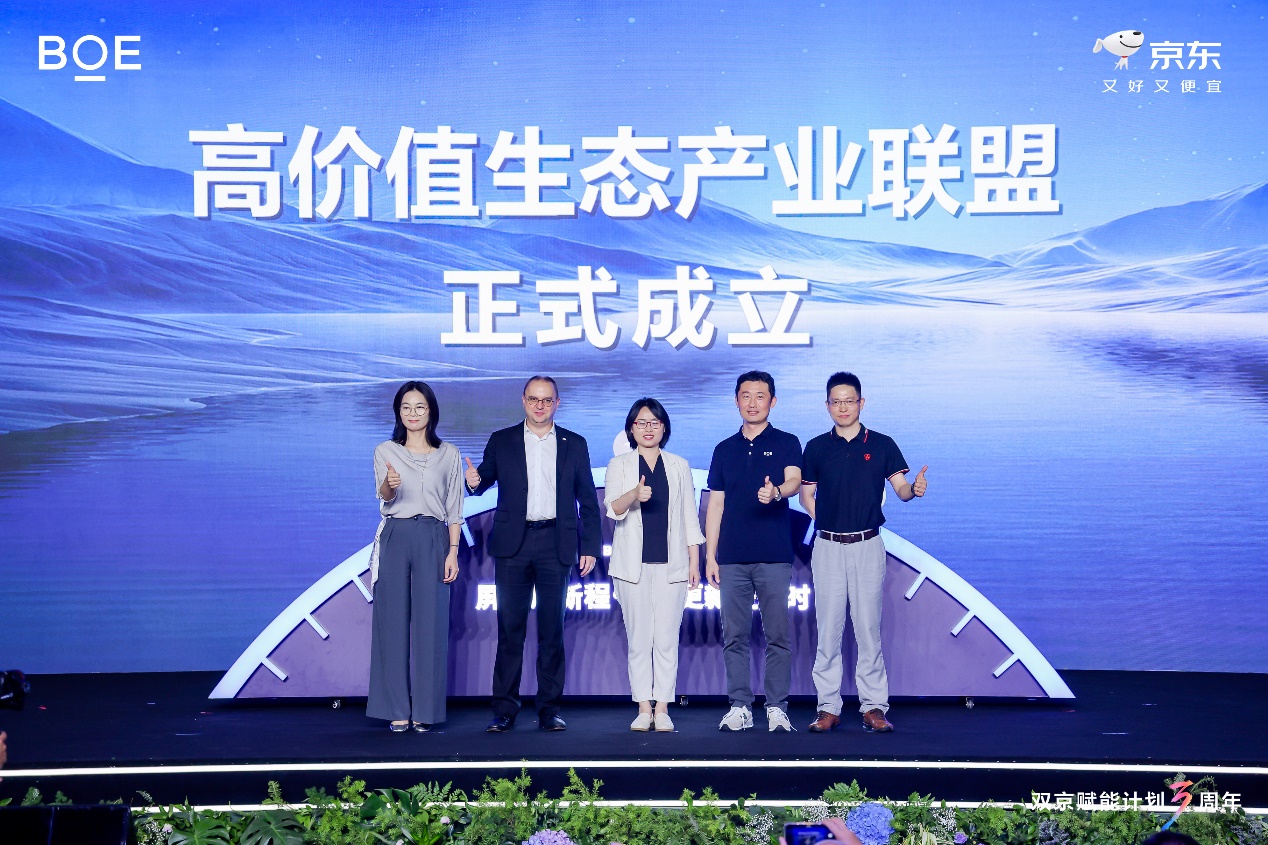 京东与BOE“双京赋能计划”三周年 以技术与需求共振重塑产业价值链