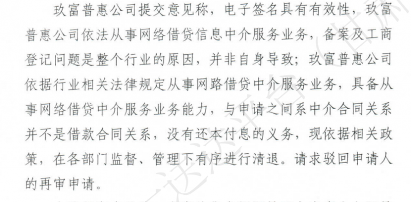 甘肃高院裁定：玖富系信息中介提供信息服务 出借人应法催借款人