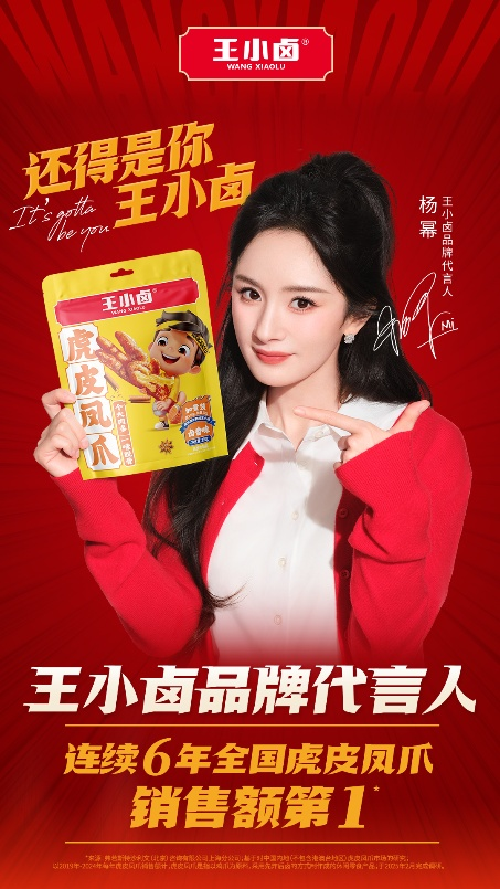 国民凤爪牵手国民顶流，王小卤官宣首位品牌代言人杨幂