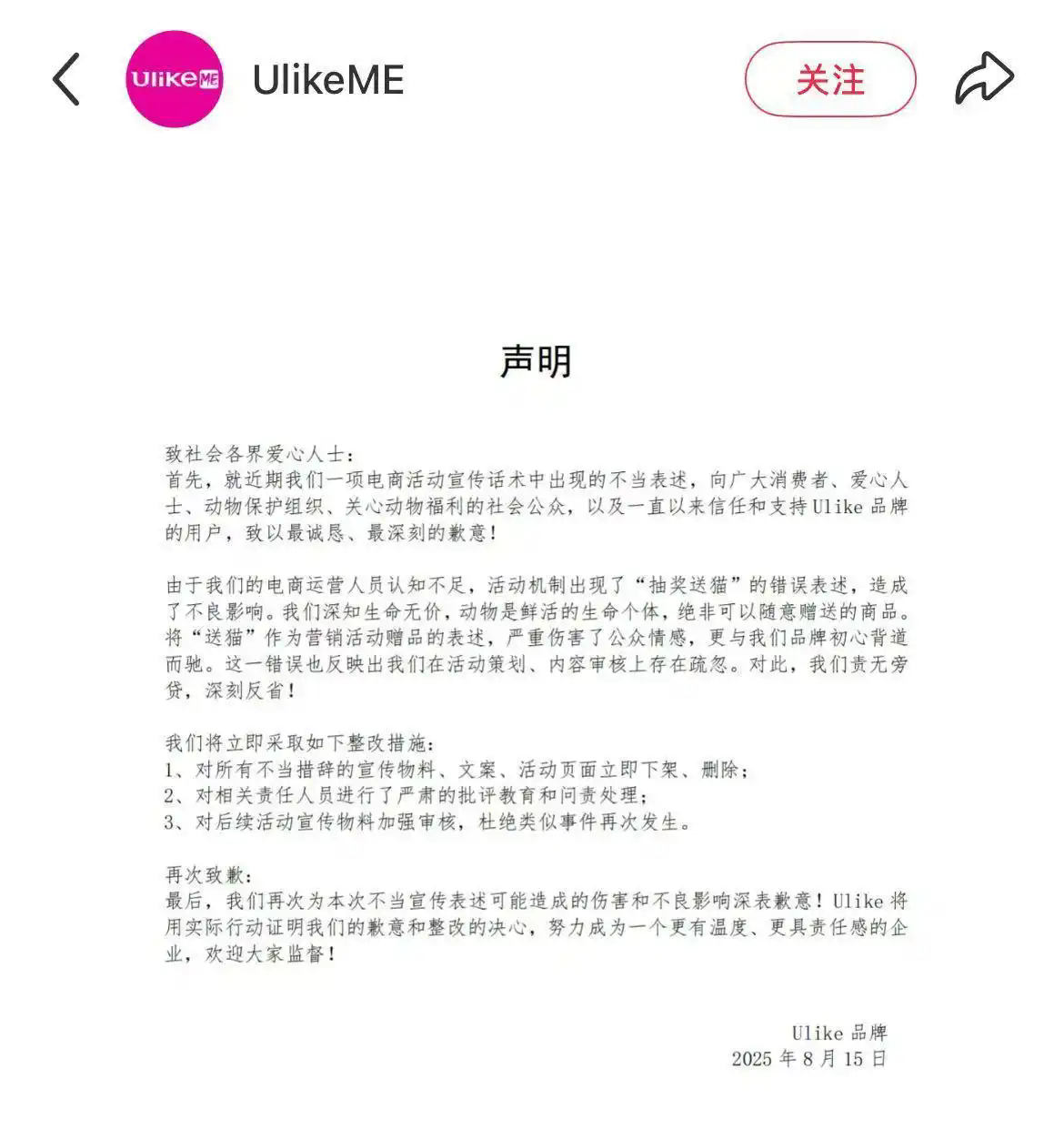 Ulike”买脱毛仪送猫”活动遭疑后下架 致歉称表述错误