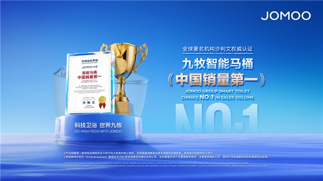 科技引领！九牧稳坐智能马桶全国“销冠王”