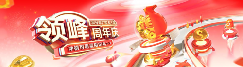 领峰贵金属14周年庆放大招，积分无门槛狂送，冲榜再赢限定豪礼！