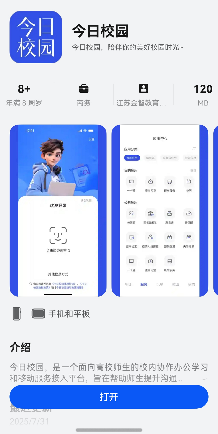 鸿蒙版今日校园重磅焕新：核心模块全覆盖，智慧服务触手可及