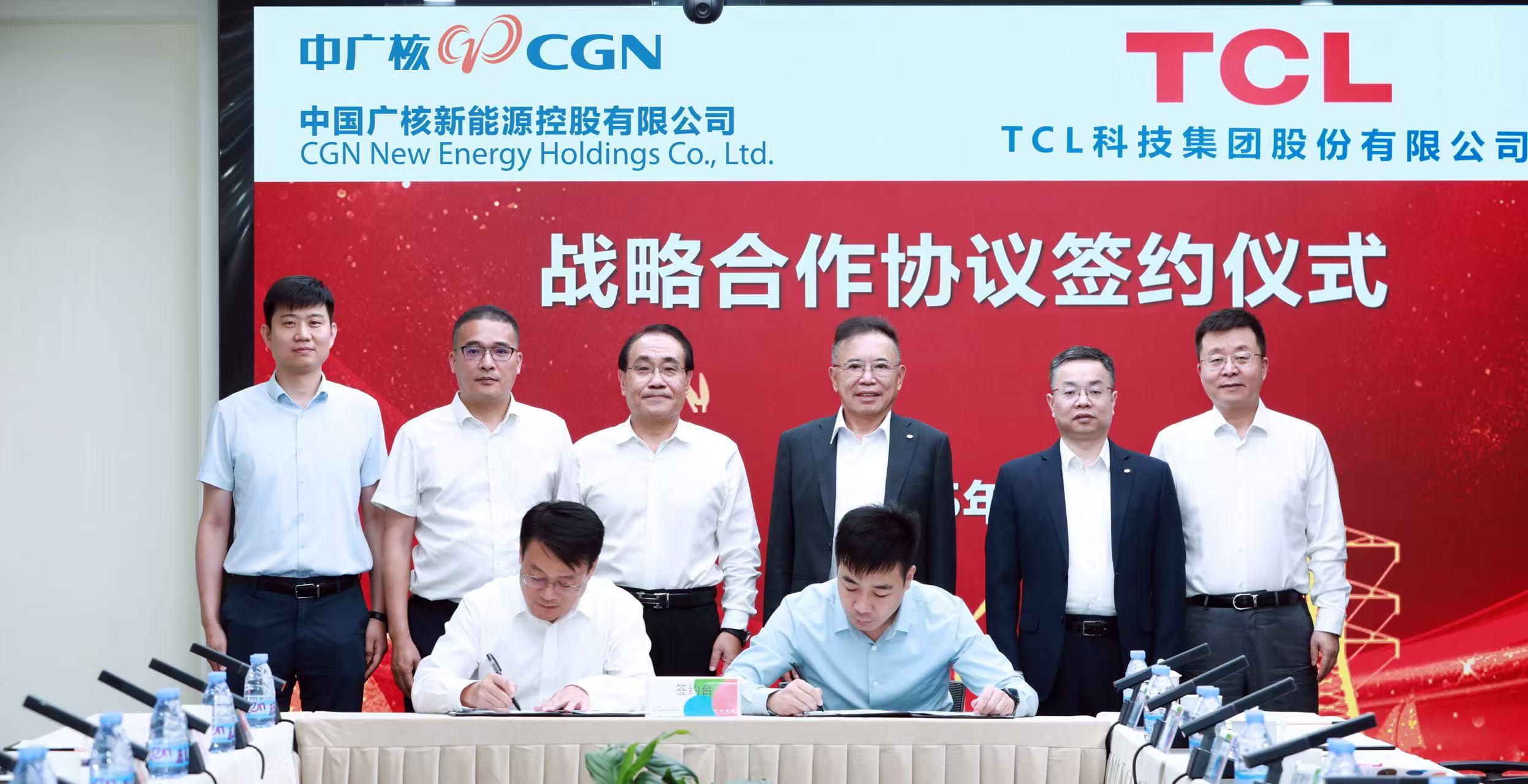 TCL与中广核新能源达成全面战略合作