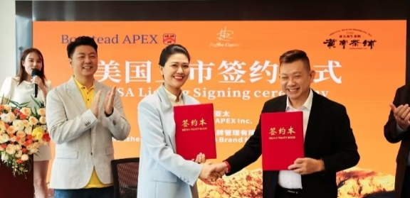 黄帝茶铺拟赴美上市 迈向全球化品牌发展——将天然草本茶的健康之道带向世界
