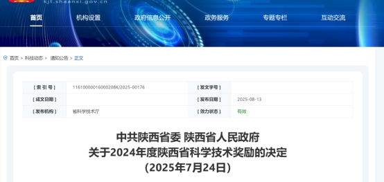 步长制药科技实力彰显！总裁赵超荣获2024年度陕西省科学技术进步一等奖
