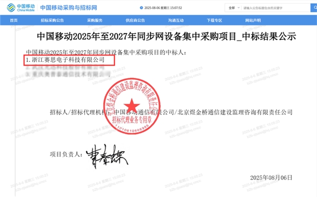 浙江赛思电子，份额拿下中国移动2亿大标！