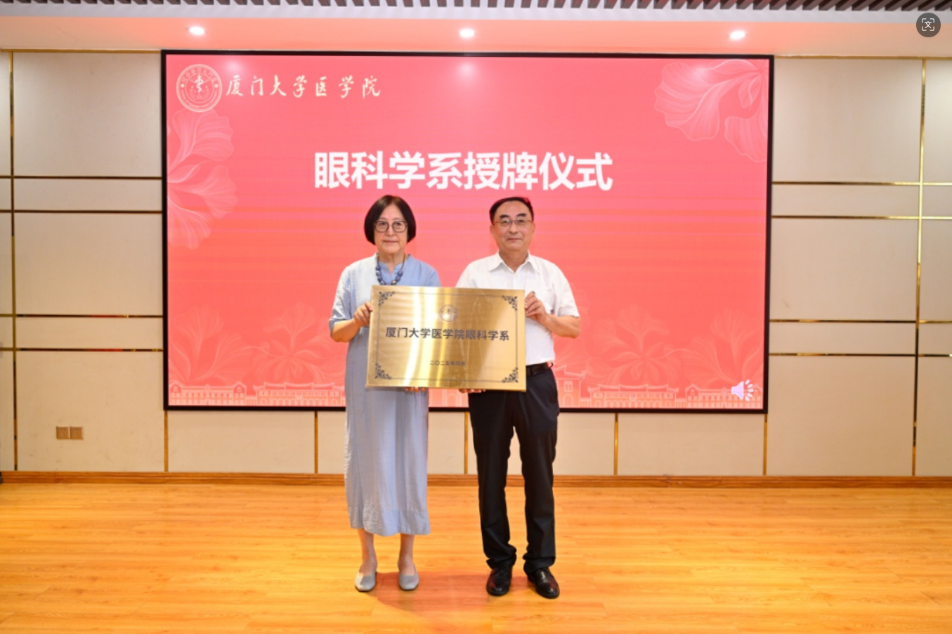 华厦眼科开启医科融合新篇章！厦门大学医学院眼科学系正式成立
