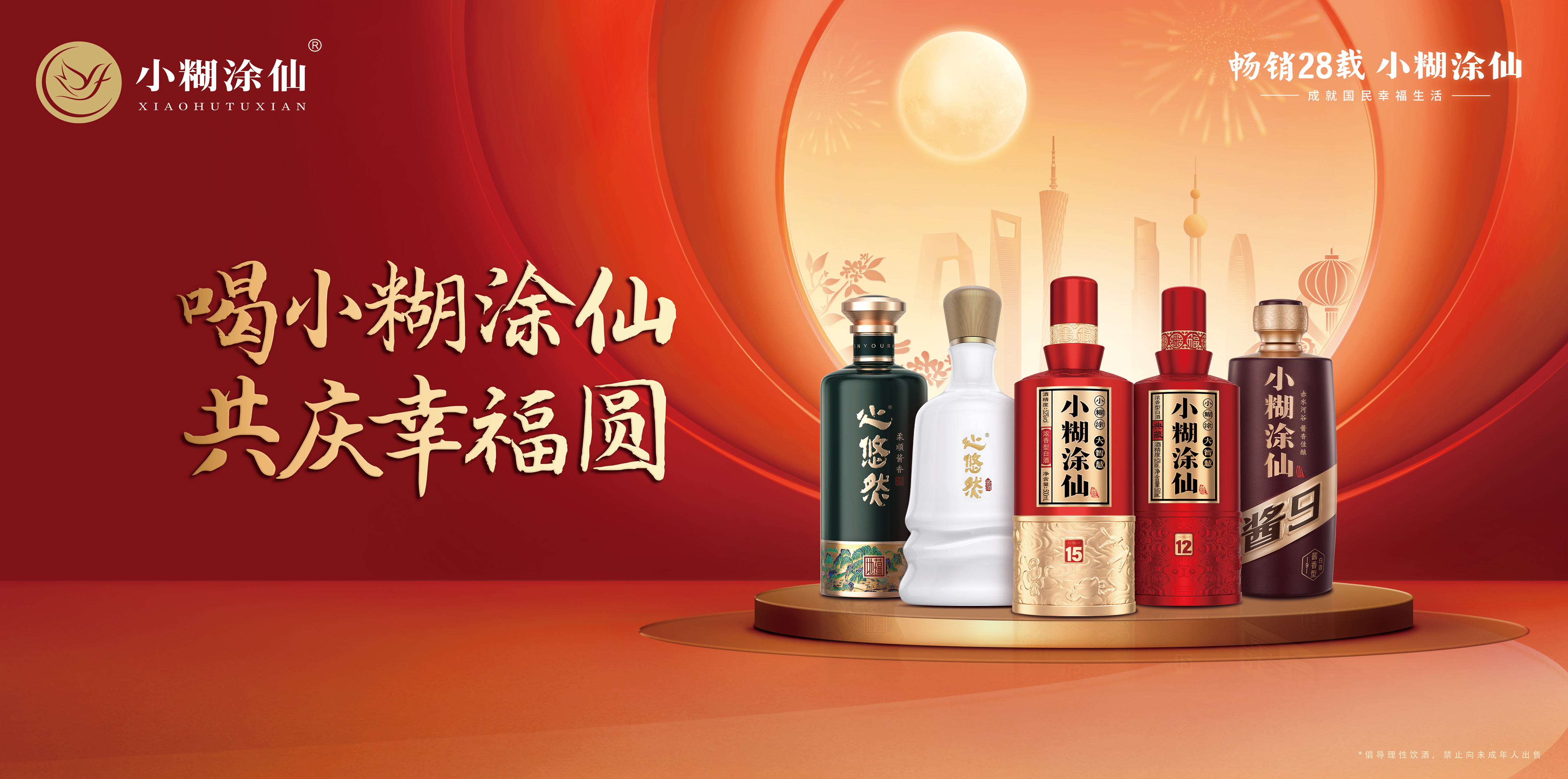 28载匠心传递幸福！小糊涂仙创新打造品牌活动，与万千家庭共庆幸福圆满