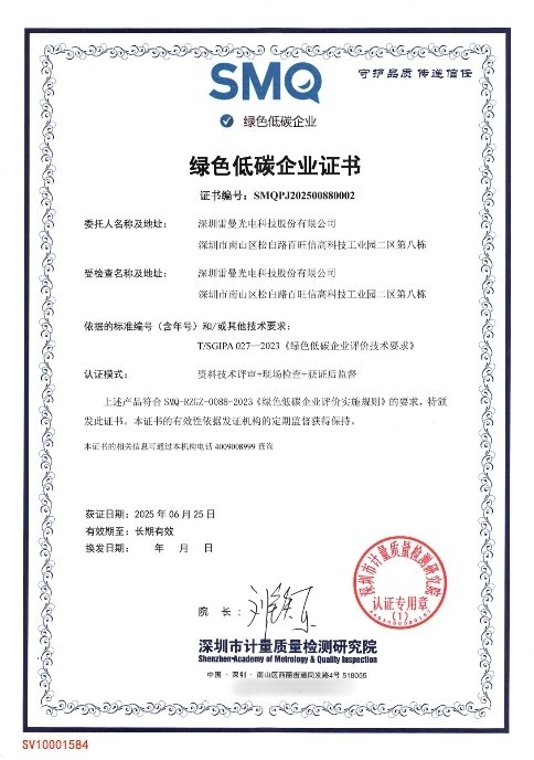 雷曼光电获“绿色低碳企业”称号，节能降碳技术助公司高质量发展