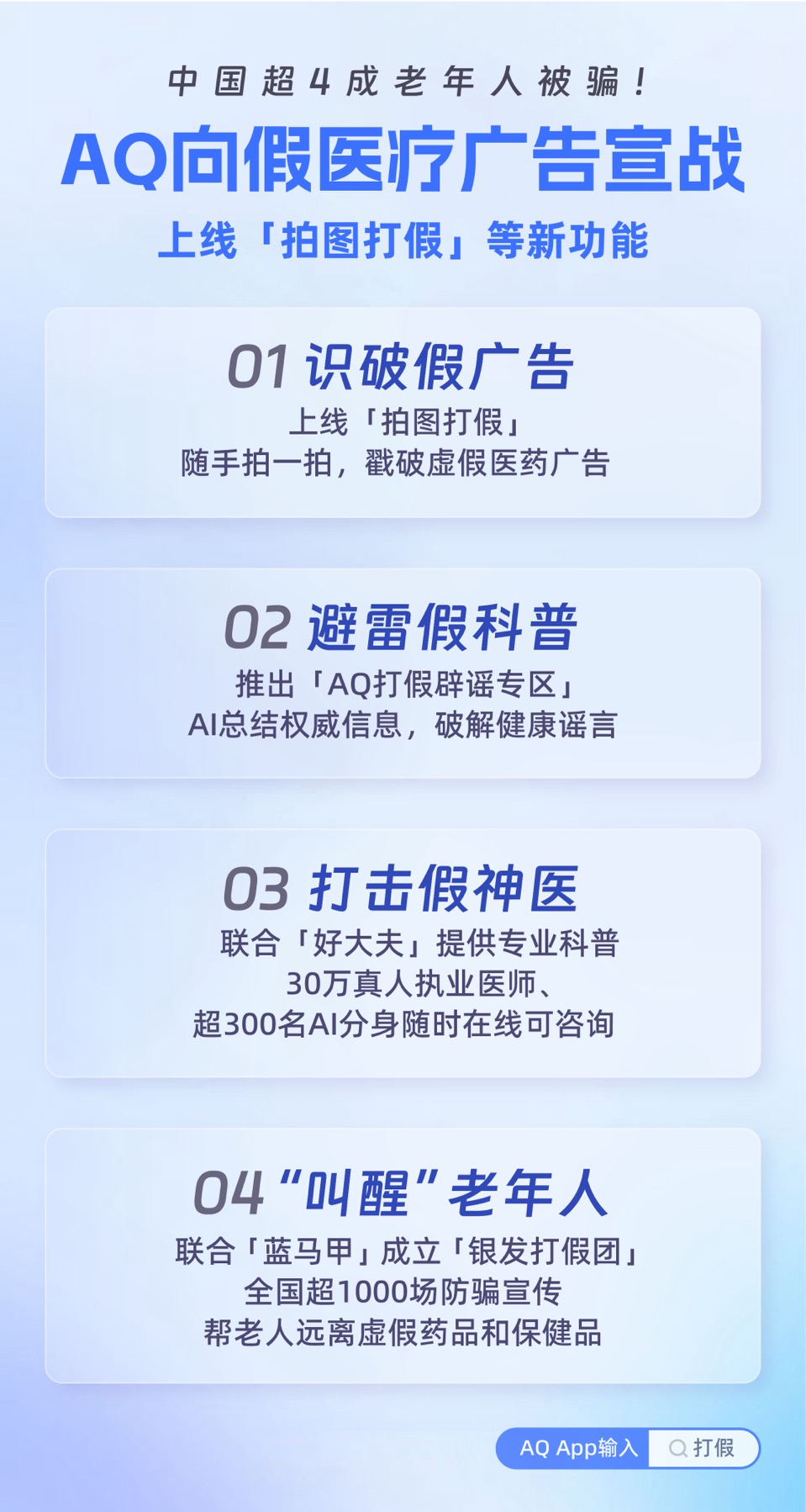 马云出手！蚂蚁集团新使命：AQ消灭假医疗广告