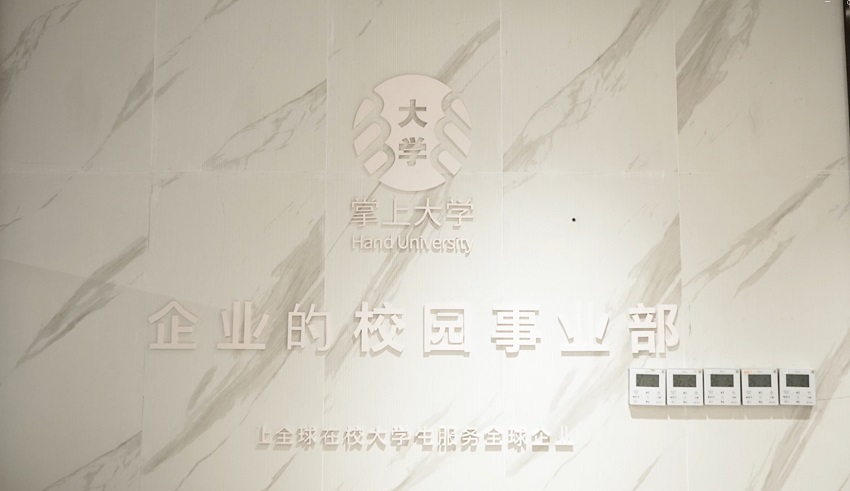 校园引擎点燃就业育人星火：掌上大学的产教融合破圈之路