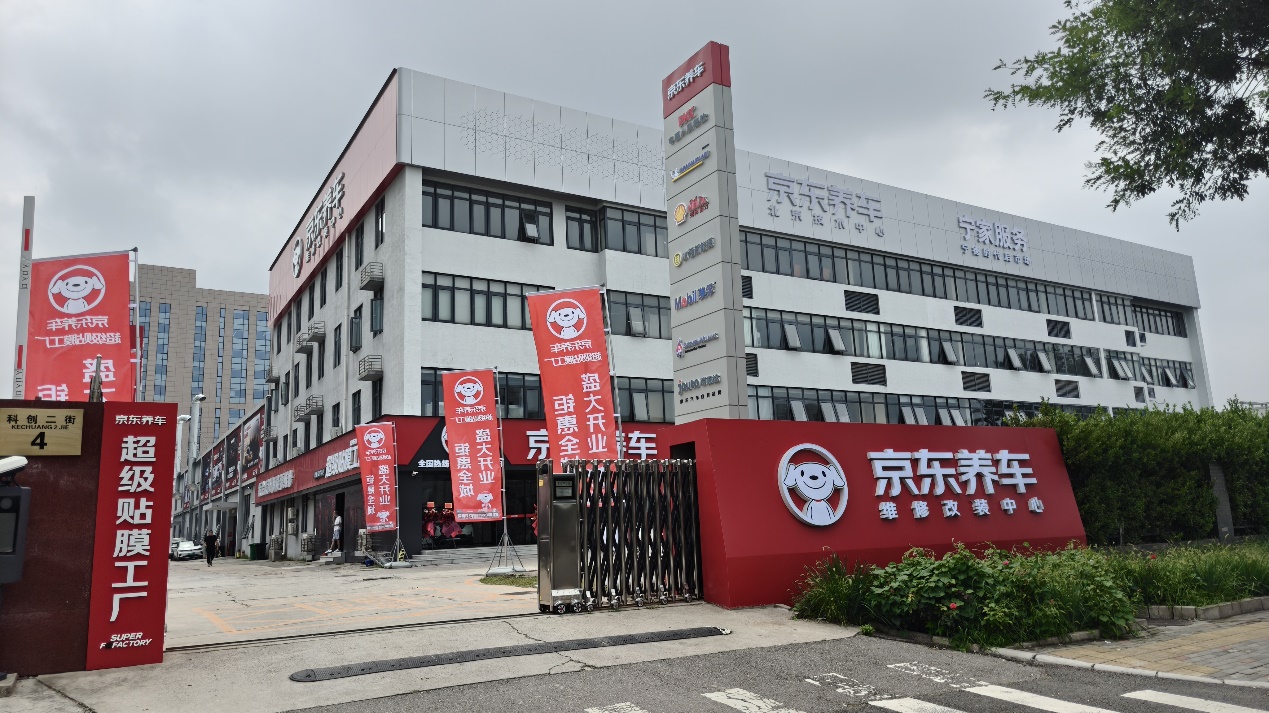 单店月贴膜超500台 京东养车全国超级贴膜工厂正式上线