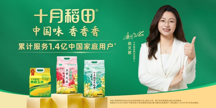 打造家庭食品新生态，十月稻田诠释新一代国民品牌魅力