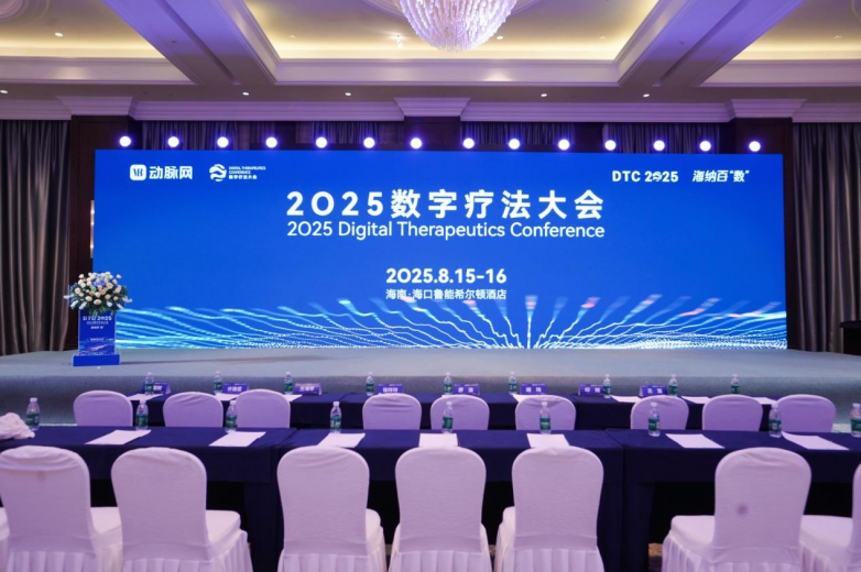 2025数字疗法大会落幕，华美浩联“燃卡部落”首发即入选创新应用案例