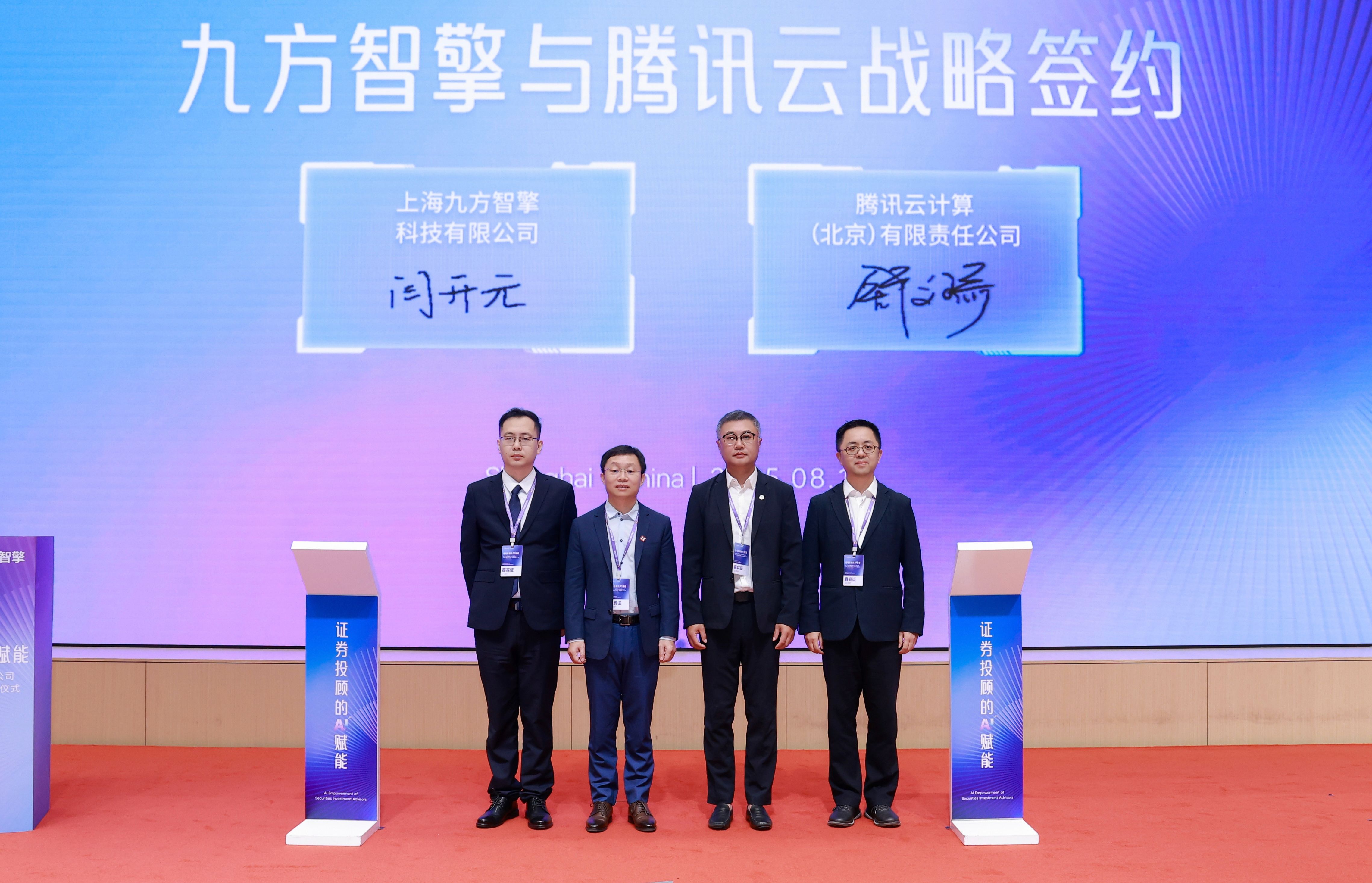 九方智擎与腾讯云达成战略合作，加速AI技术的应用落地