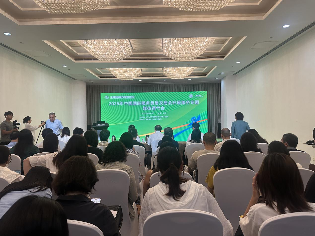 绿色未来 触手可及——提前走进2025年服贸会环境专题展