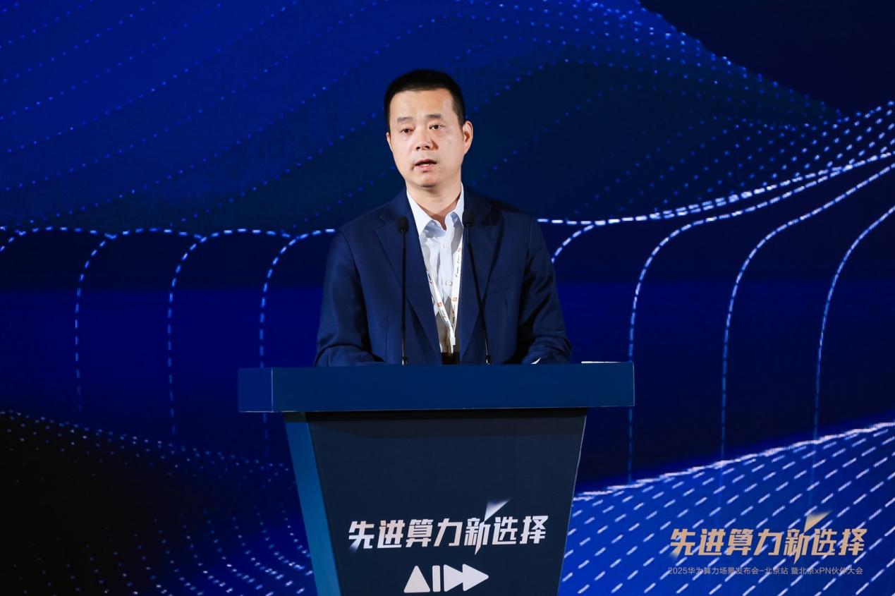 2025华为算力场景发布会暨北京xPN伙伴大会成功举办