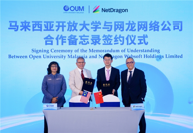 网龙与马来西亚开放大学签署战略合作备忘录，共探AI赋能的开放教育新范式