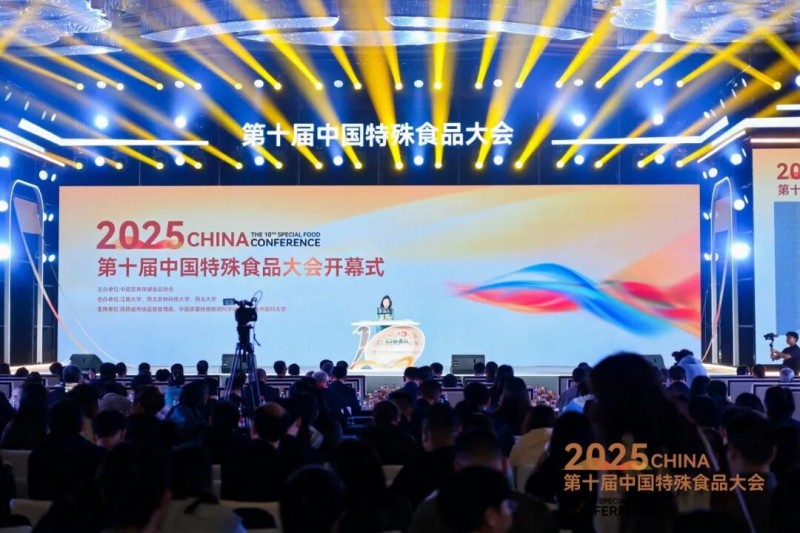 健合集团亮相第十届中国特殊食品大会，全家营养创新论坛为产业发展注入精准健康动能