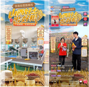 京东京喜自营探厂溯源直播销量火爆 山西黄小米、蛋黄酥等爆卖27万单