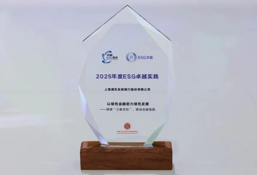 浦发银行亮相首届ESG国际博览会，彰显可持续发展领导力