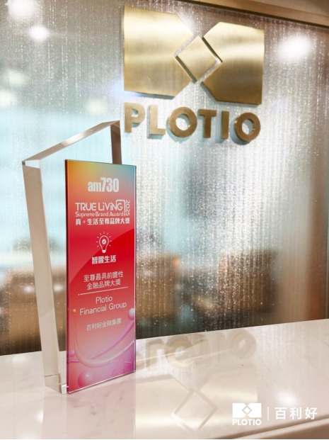 百利好荣获「am730 真 生活至尊品牌大奖 2025」——最具前瞻性金融品牌