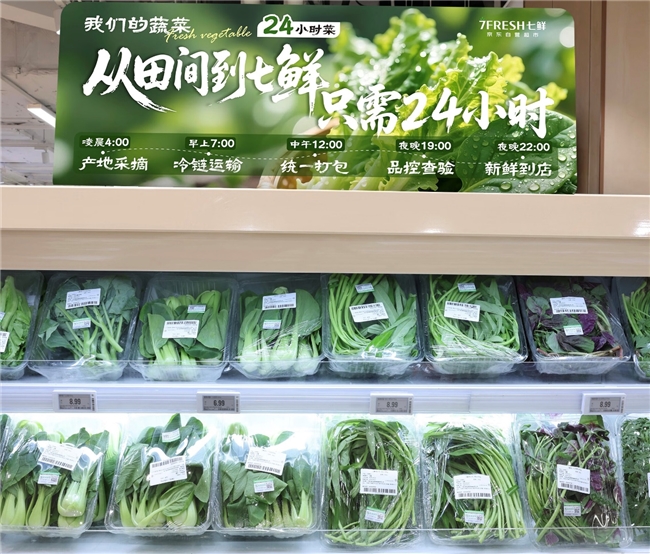 京东七鲜“24小时菜”两日销量最高涨97% “全程溯源”获消费者认可