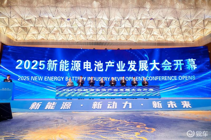 2025新能源电池产业发展大会在山东枣庄隆重开幕