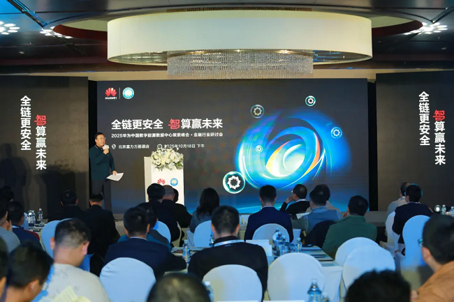 “全链更安全 智算赢未来”数据中心碳索金融行业研讨会在京召开