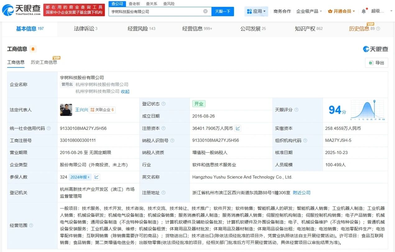 宇树科技IPO进展！王兴兴任董事长