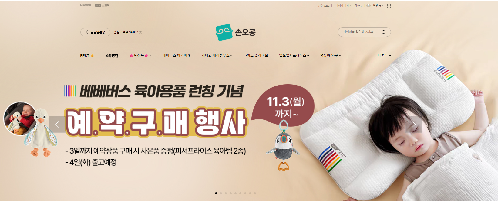 全球化再提速！不同集团携韩国婴童龙头企业SONOKONG叩开韩国高端母婴市场