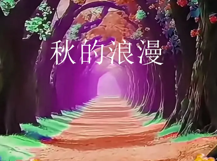 10.24股市早8点丨“老登搭台，小登唱戏”