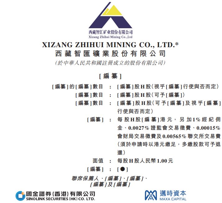 新股消息 | 智汇矿业二次递表港交所 蒙亚啊矿场每年可供应400千吨矿石