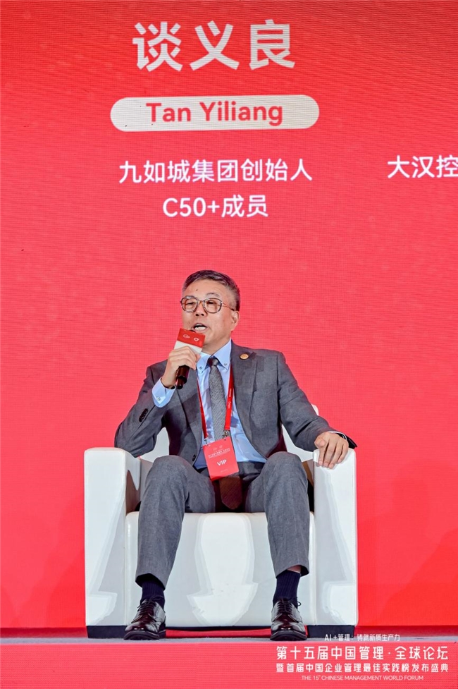 谈义良：AI赋能养老服务，拓展行业场景边界 | 中国管理·全球论坛