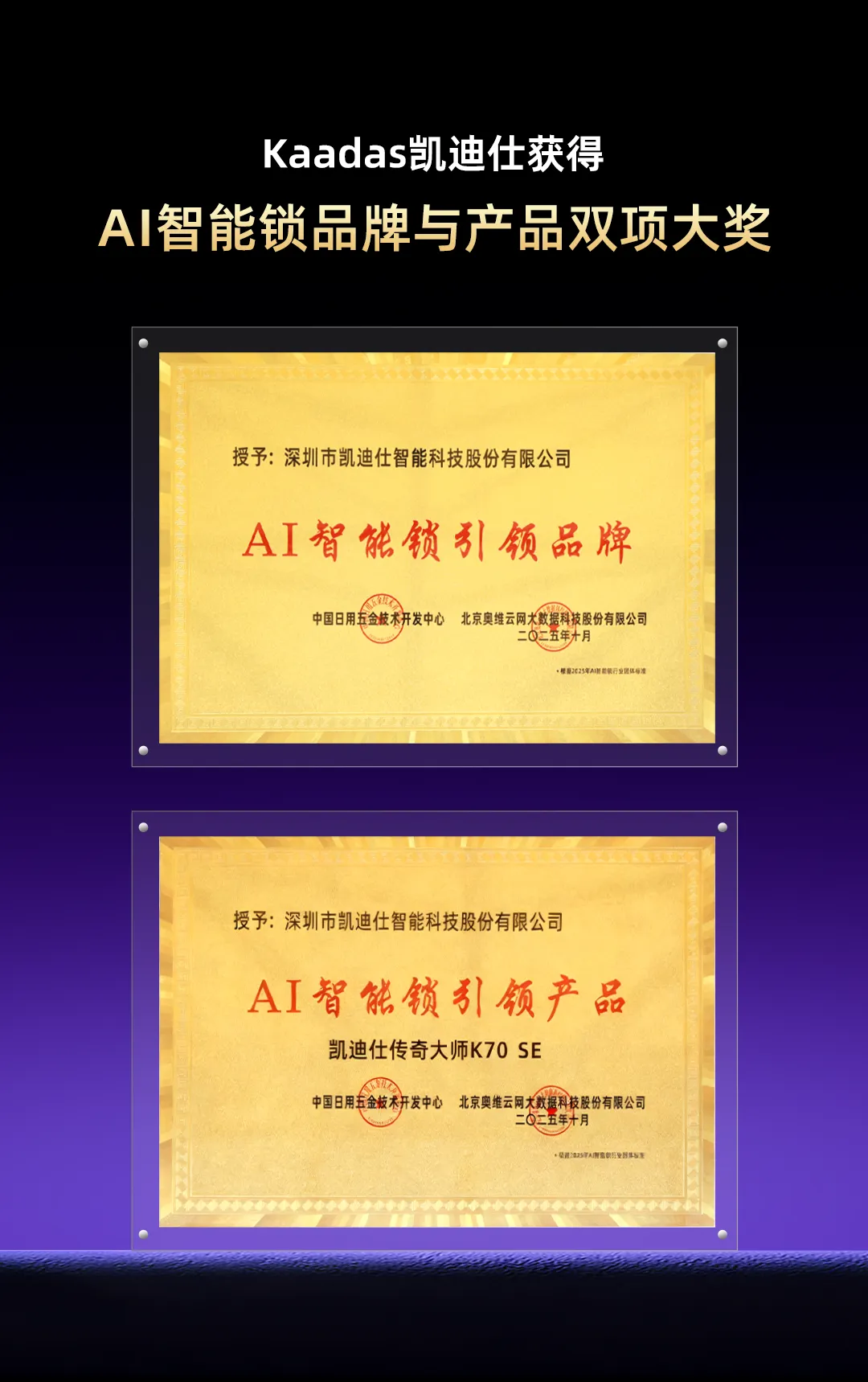 双团标起草者实力背书！Kaadas凯迪仕 AI 智能锁斩获六大奖项，闪耀中国国际五金展