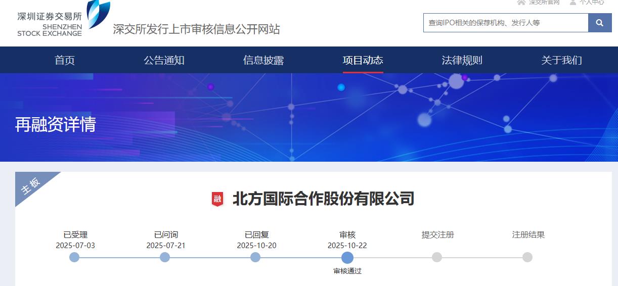 北方国际不超9.6亿元定增获深交所通过 中信证券建功