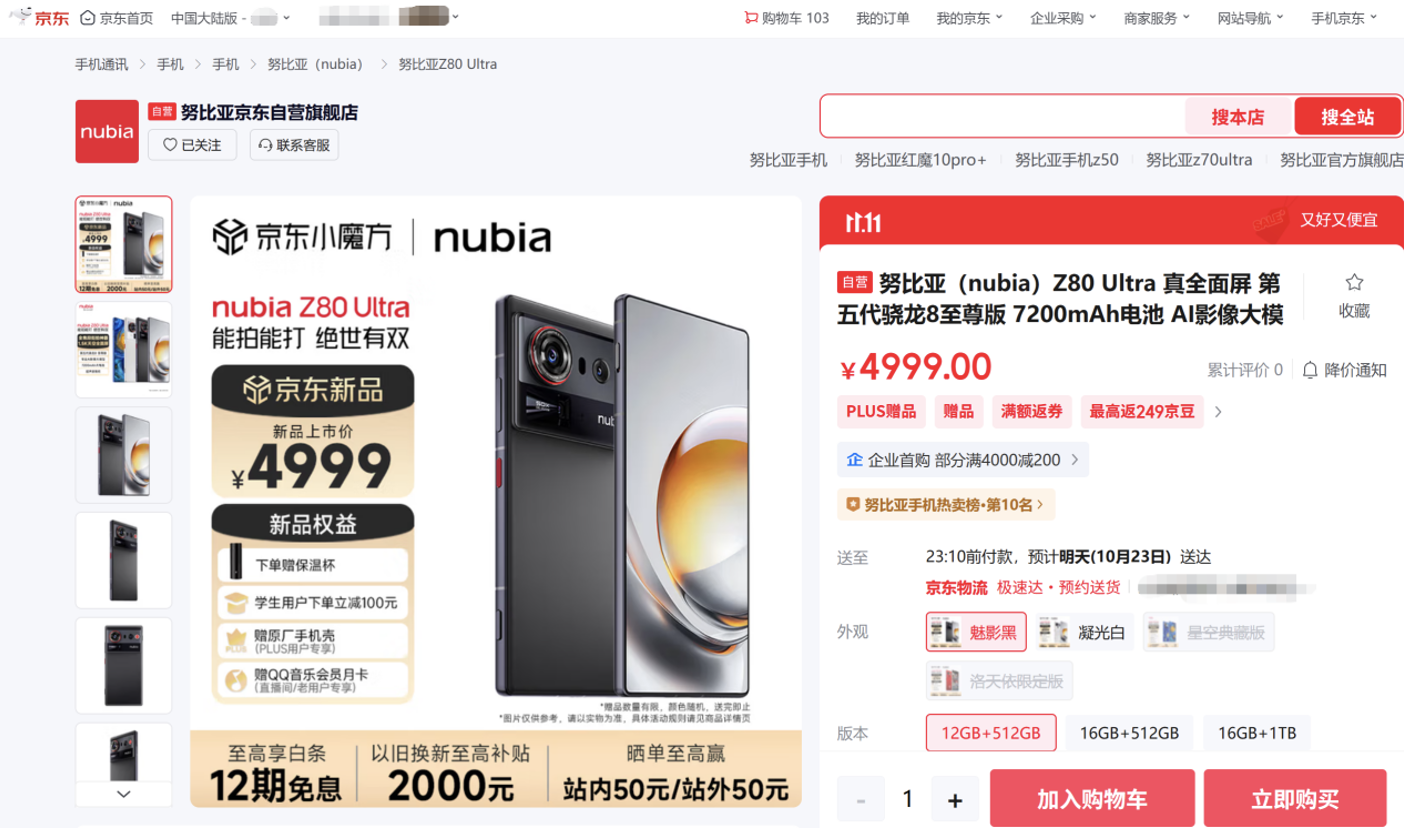 来京东11.11下单努比亚Z80 Ultra 享以旧换新至高补贴2000元