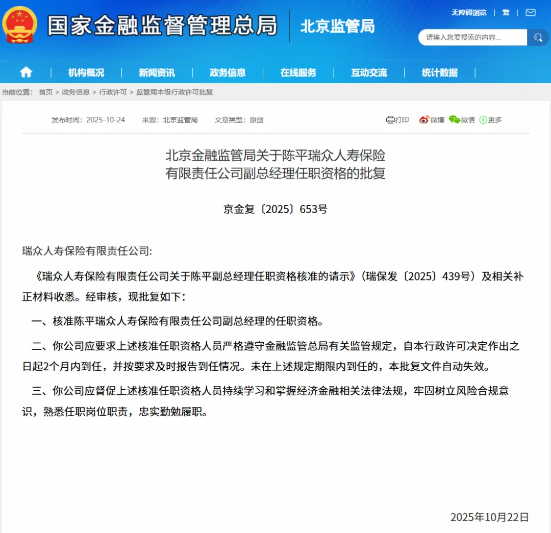 瑞众人寿高管获批背后的转型困局：红利滞后与合规挑战