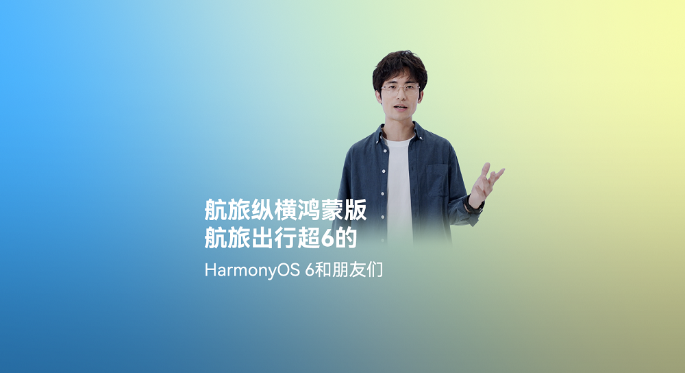航旅纵横深度适配HarmonyOS 6，首发天气动效实况窗，让航旅出行超“6”的