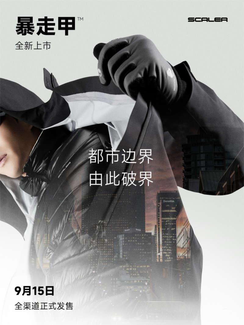 思凯乐暴走甲冲锋衣：以“软弹硬壳”重新定义都市户外装备