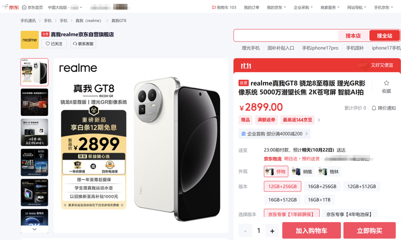 来京东11.11先人一步下单真我GT8系列 赠1年至尊后摄保