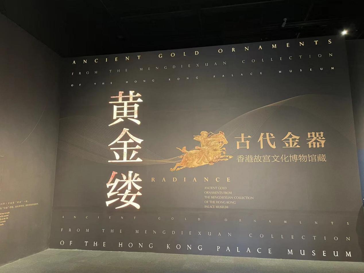 香港故宫文化博物馆藏古代金器展在首都博物馆开展