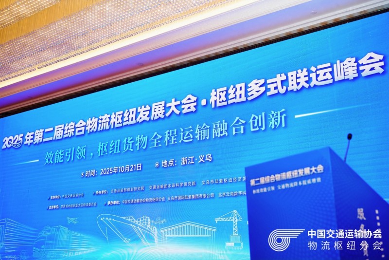 宝奇出席第二届中国物流枢纽发展大会，创新赋能物流园区降本增效