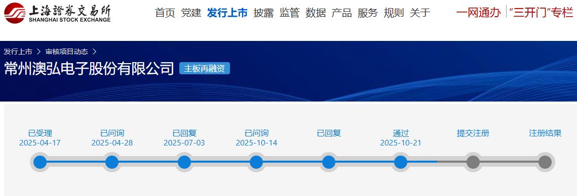 澳弘电子不超5.8亿可转债获上交所通过 国金证券建功