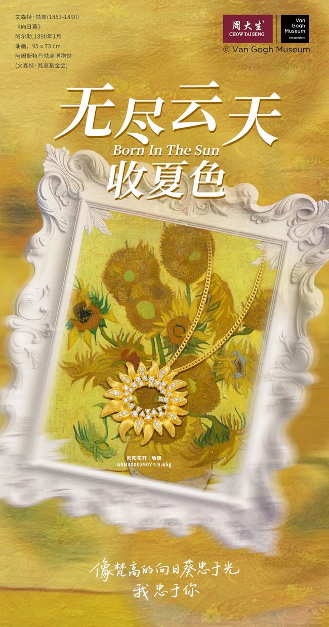周大生大师艺术珠宝梵高系列，于方寸间镌刻希望与生机