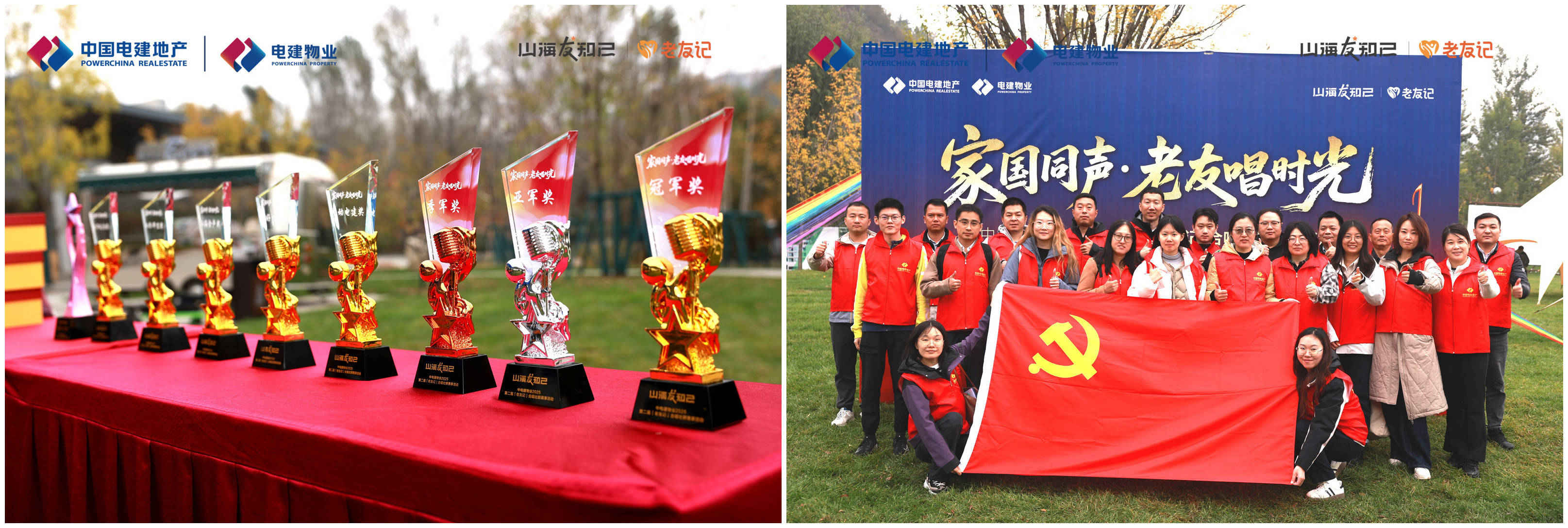 电建“老友记”山海友知己 唱响时间的温度