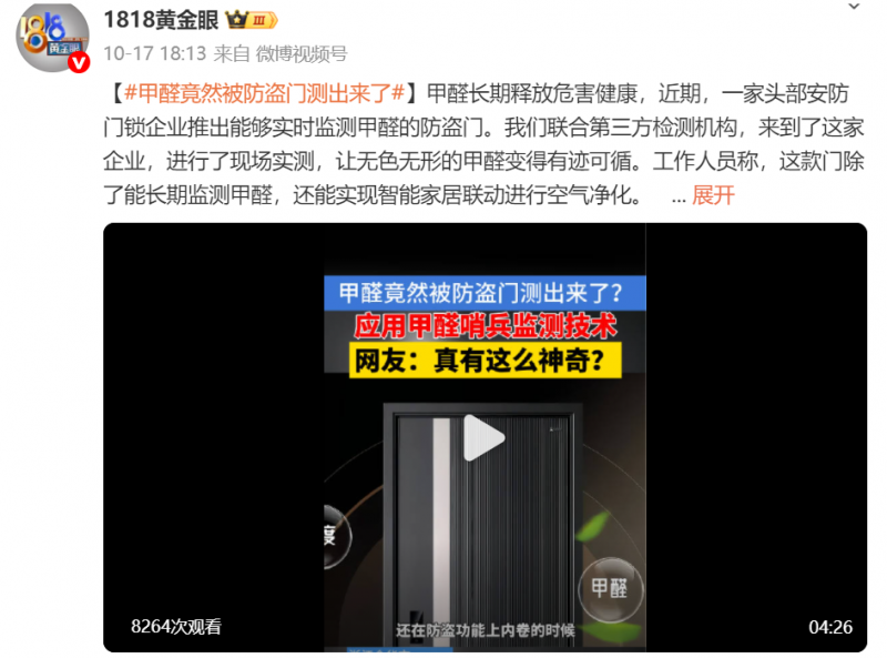 家中甲醛藏隐患？1818黄金眼实测王力防盗门，24小时守护呼吸健康！